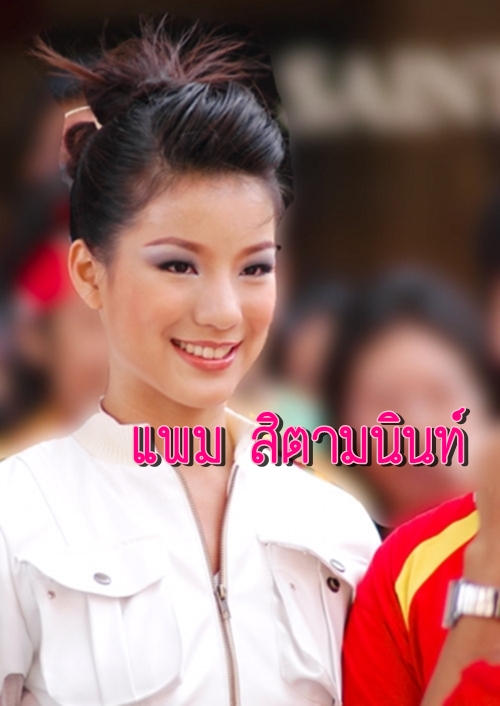 ลีดธรรมศาสตร์รุ่น 59 น้องแพม 2