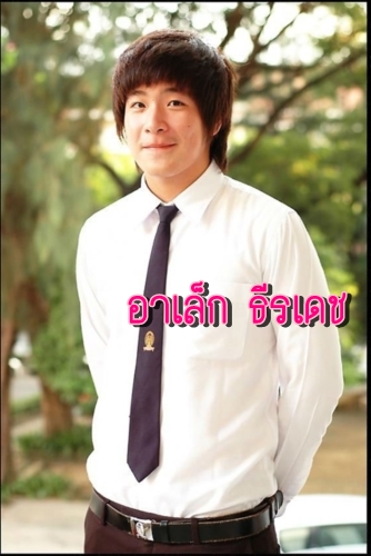 อาเล็ก ธีรเดช เมธาวรายุทธ นักแสดง ผู้นำเชียร์ครั้งที่ 65 1