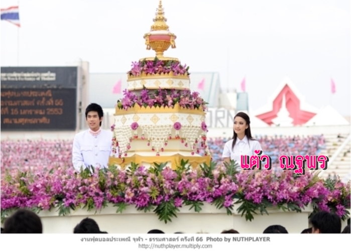 แต้ว ณฐพร เตมีรักษ์ ผู้อัญเชิญพระเกี้ยวครั้งที่ 66 และดรัมเมเยอร์ดาราครั้งที่ 64 4