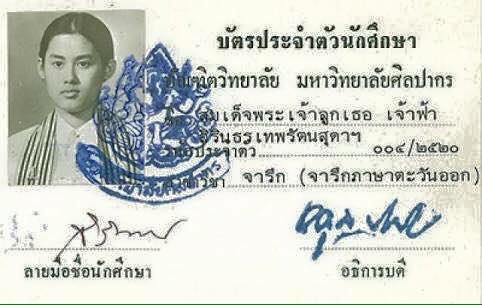บัตรประจำตัวนักศึกษาพระเทพ