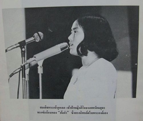 รวมภาพ พระเทพฯ เมื่อครั้งทรงศีกษาในมหาลัยไทย (23)