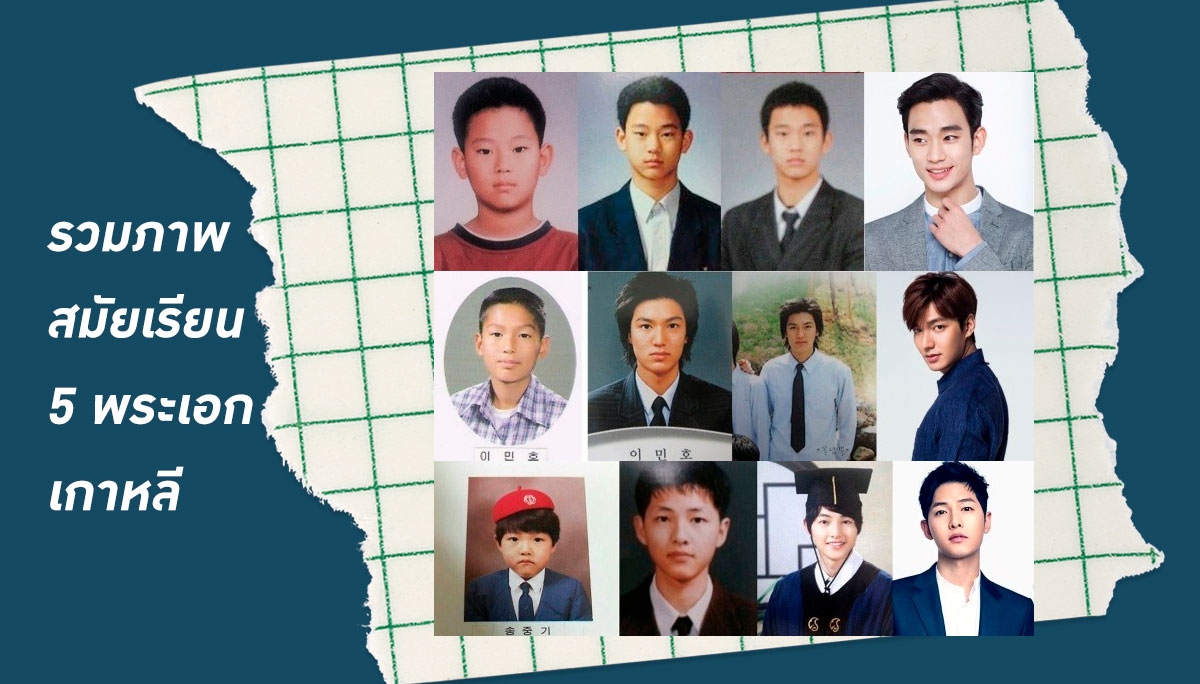 Descendants of the Sun ซงจุงกิ พระเอกเกาหลี ย้อนวันวาน ย้อนวัยใส เกาหลี โอปป้า
