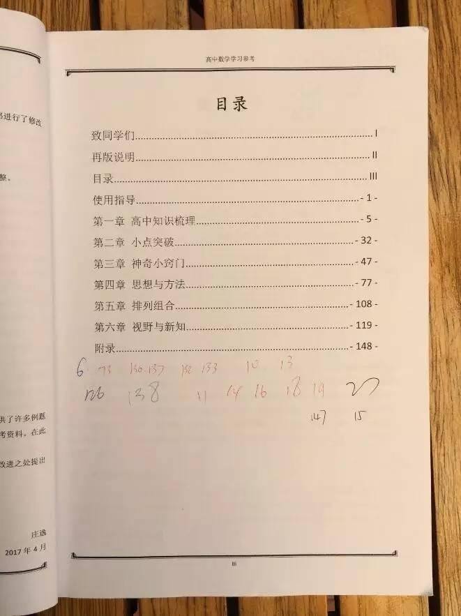 เด็กนักเรียน ม.6 ประเทศจีน แต่งตำราเรียนวิชาเลขด้วยตัวเอง