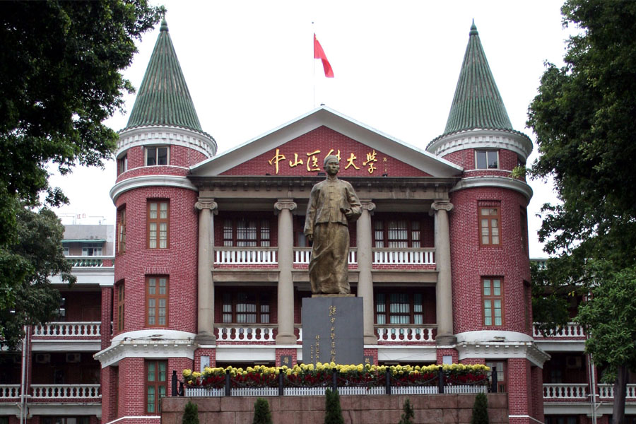 มหาวิทยาลัยซุนยัดเซ็น (Sun Yat-Sen University)