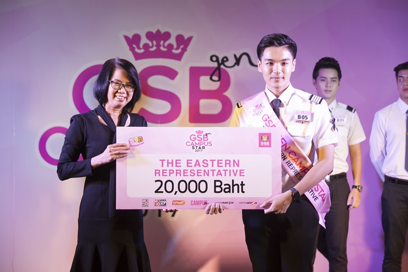 ประกาศผล!! ผู้ชนะเลิศ GSB Gen Campus Star 2017 | รอบภาคตะวันออก