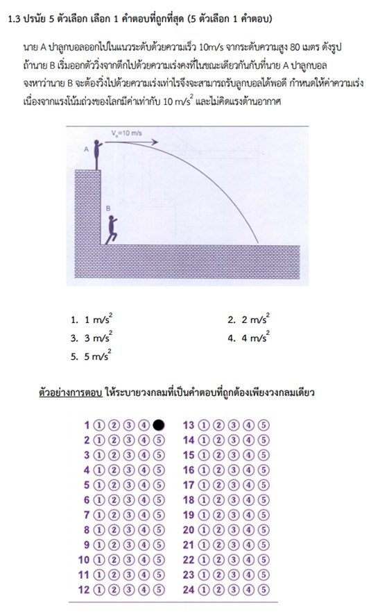 รูปแบบและตัวอย่างข้อสอบ GAT/PAT ปี 2561 