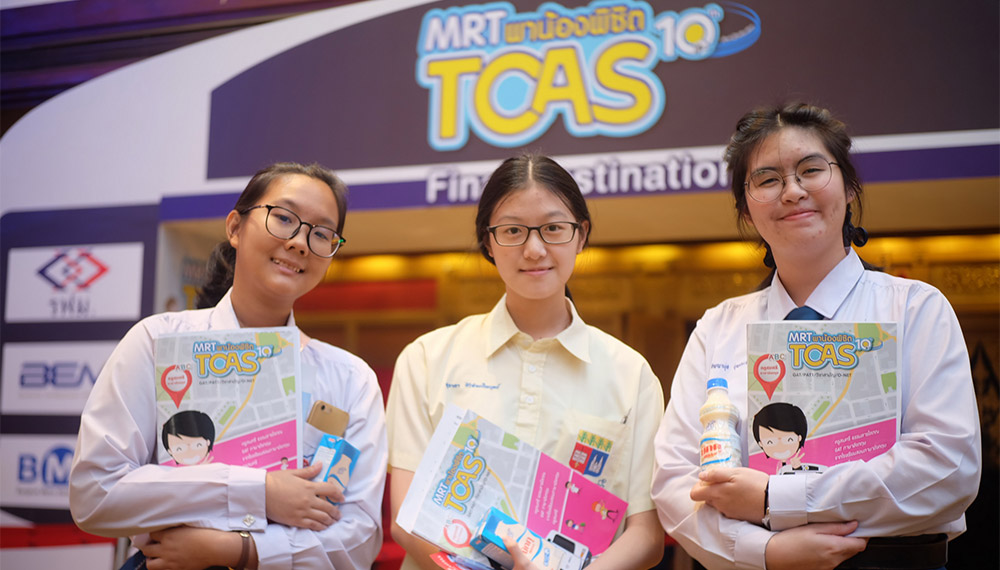 ติวเข้มนักเรียนสู่รั้วมหาวิทยาลัย MRT พาน้องพิชิต TCAS ปี 10