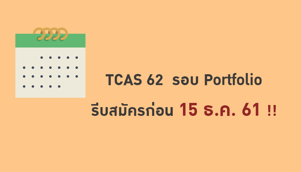 TCAS62