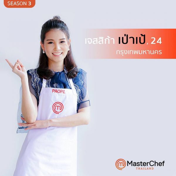 เป่าเป้ MasterChef Thailand Season 3