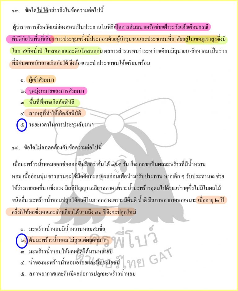 อันดับหนึ่ง 104+ ภาพ ข้อสอบ การโน้มน้าวใจ พร้อมเฉลย ม. 6 สวยมาก อันดับหนึ่ง 104+ ภาพ ข้อสอบ การโน้มน้าวใจ พร้อมเฉลย ม. 6 สวยมาก