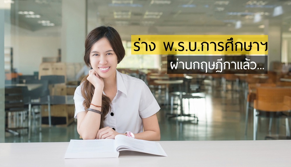 ครู พ.ร.บ.การศึกษาแห่งชาติ ระบบการศึกษาไทย ใบรับรองความเป็นครู