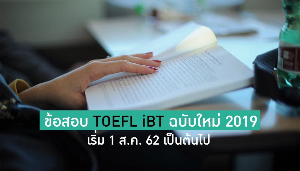 toefl XChange English ข้อสอบ TOEFL ข้อสอบ TOEFL iBT
