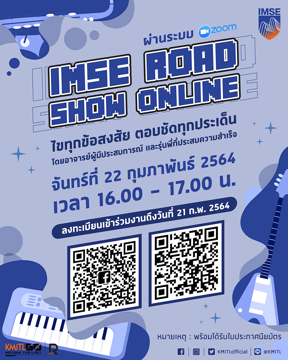 ฟัง IMSE Road Show online