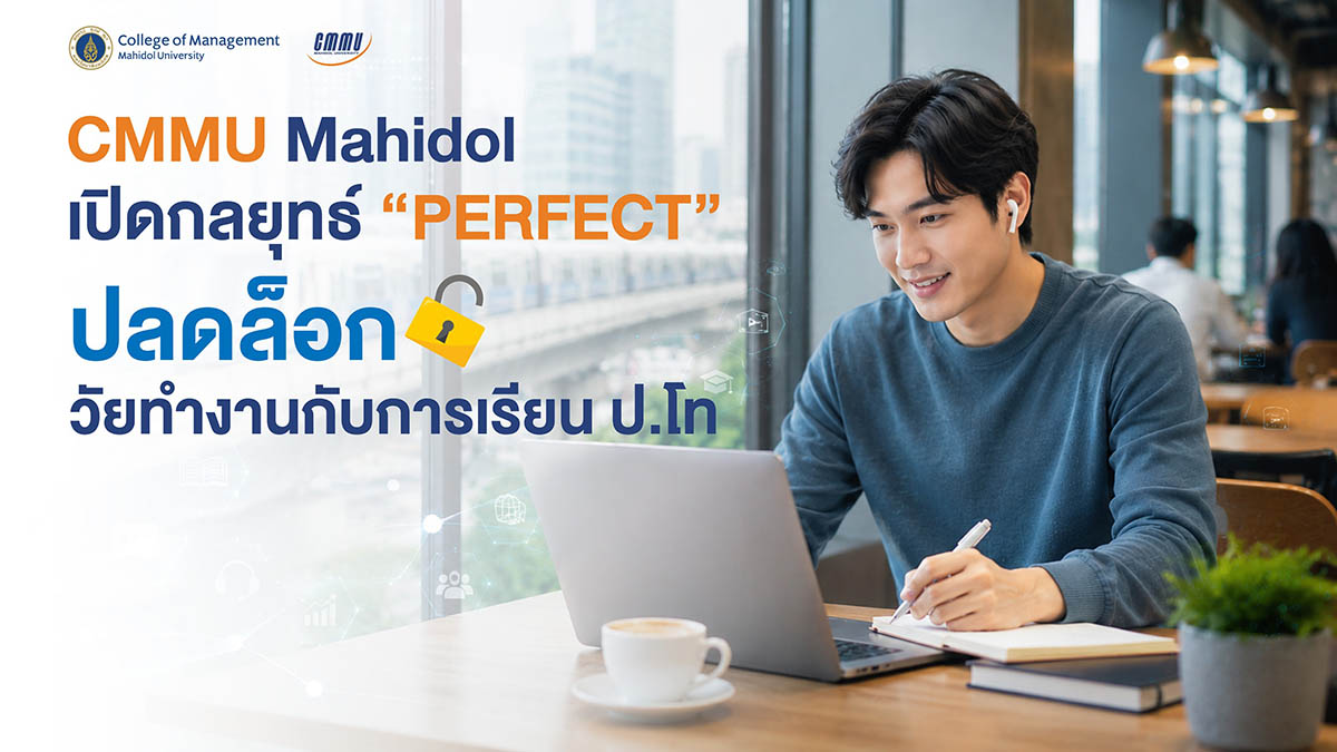 เรียน ป.โท ออนไลน์ 100%